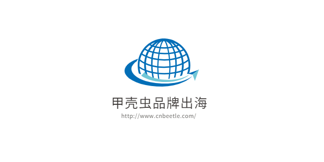 品牌出海的優(yōu)劣勢(shì)