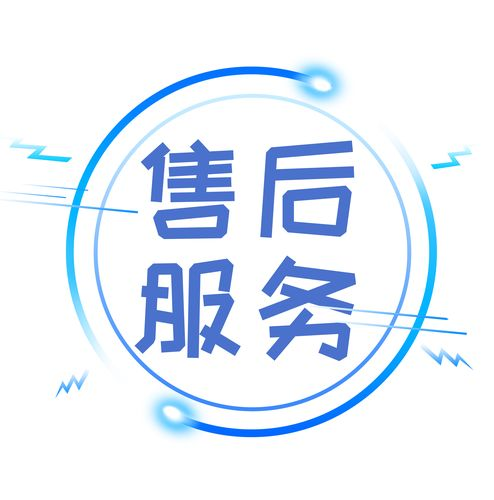 7*24小時(shí)售后